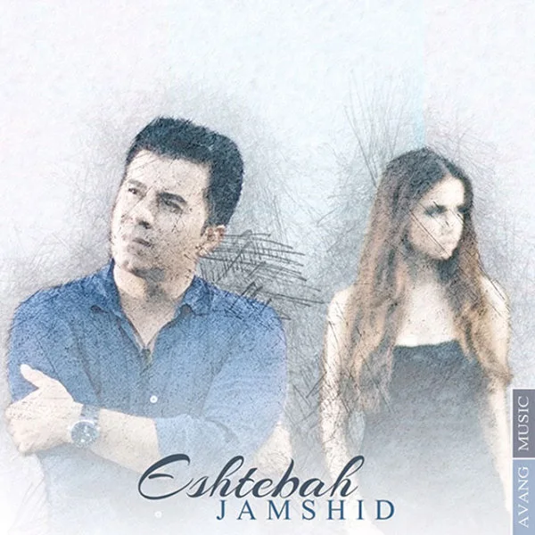 Jamshid - Eshtebah