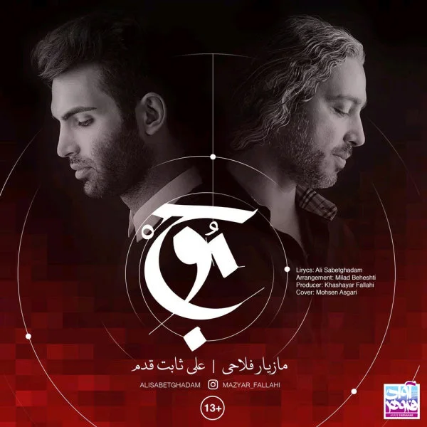 Mazyar Fallahi & Ali Sabetghadam - Mowj