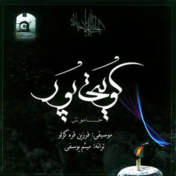 Kuwaitipour - Yaad Baad