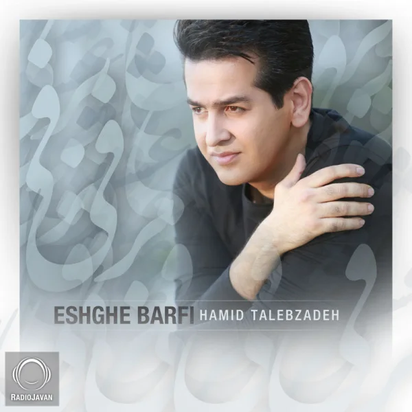 Hamid Talebzadeh - Eshghe Barfi