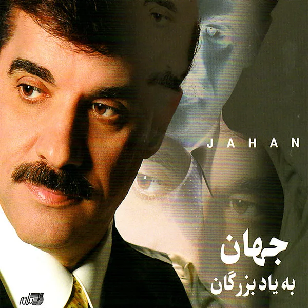 Jahan - Ashegh Shodan Fayde Nadareh