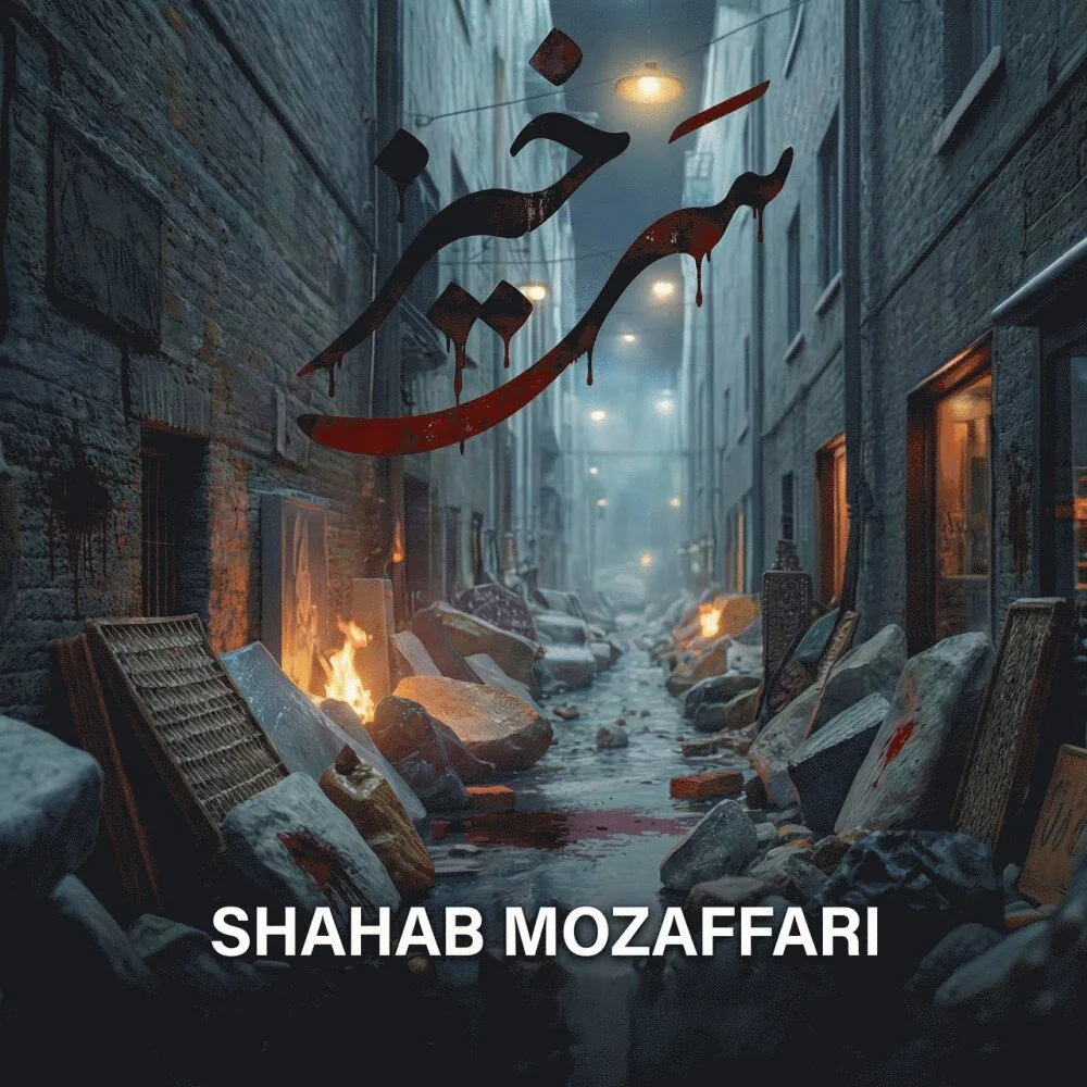 Shahab Mozaffari - Sarkhiz