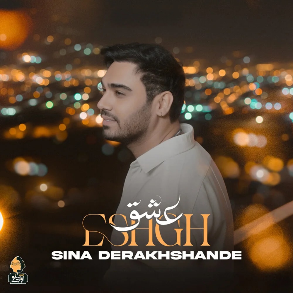 Sina Derakhshande - Eshgh