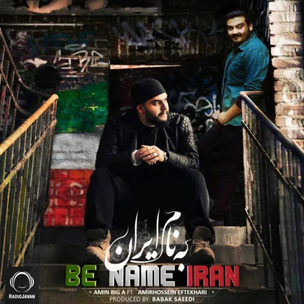 Amin Big A - Be Name Iran (Ft Amirhossein Eftekhari)