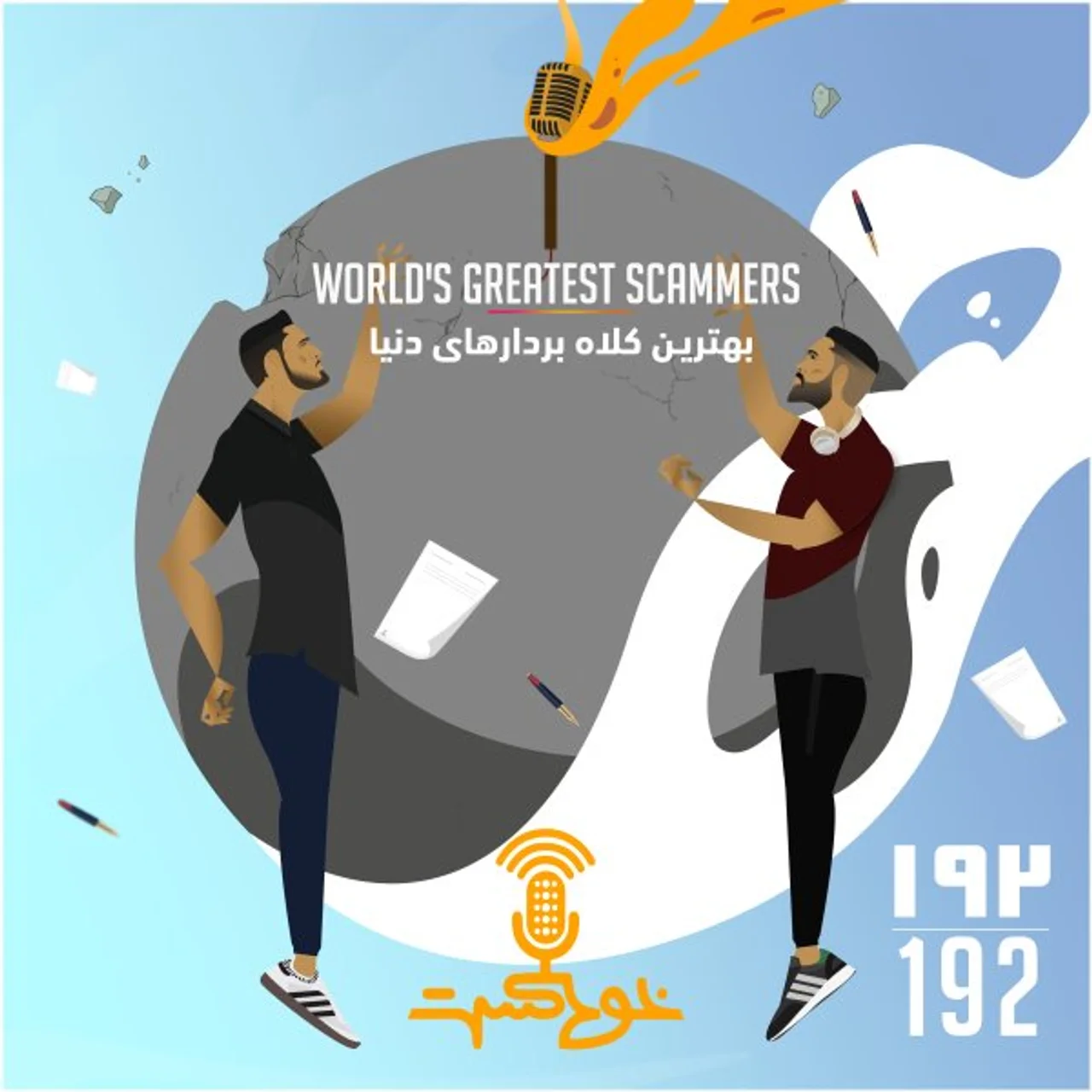Khodcast - 192 - World's Greatest Scammers