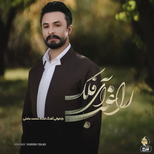 Ragheb - Ay Falak
