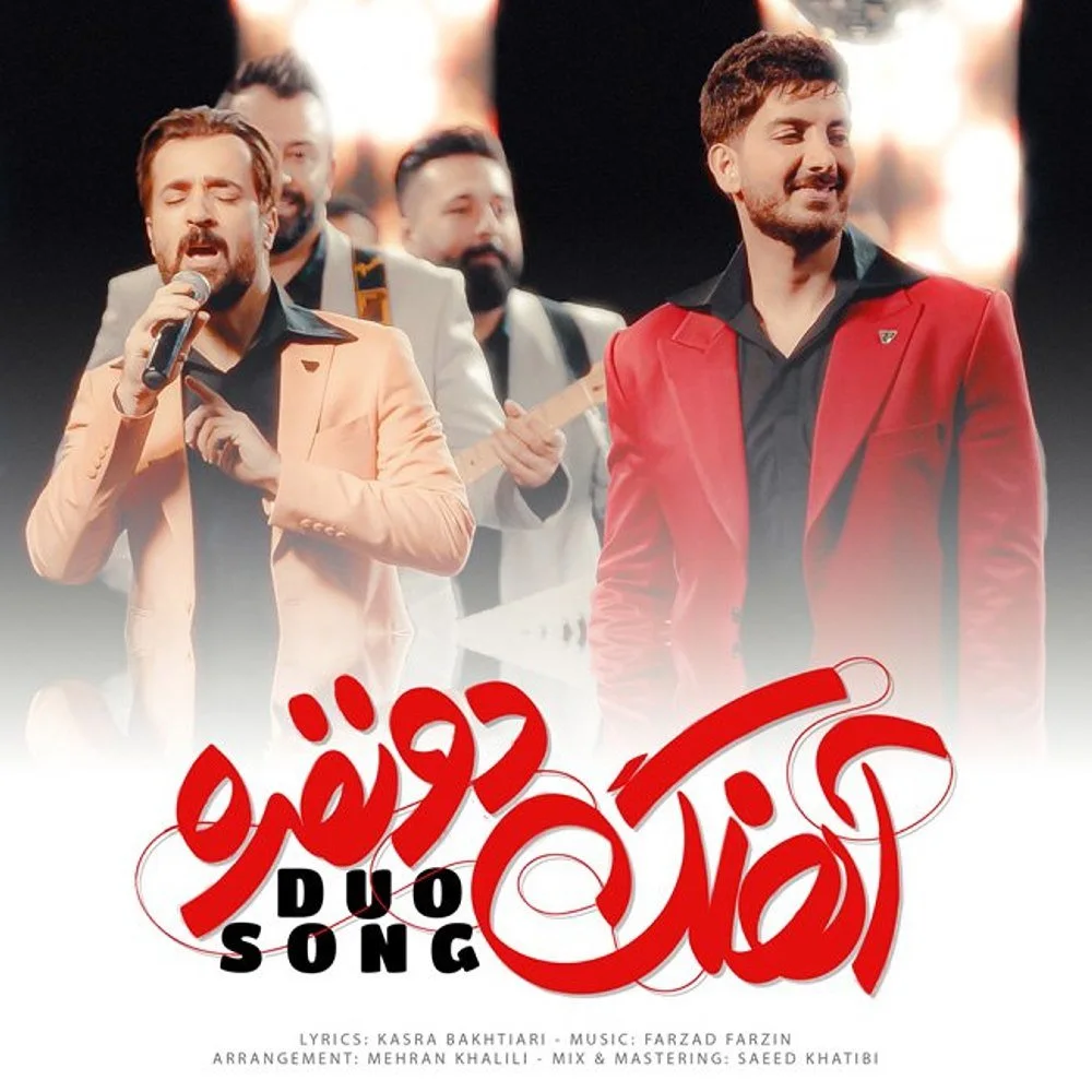 Farzad Farzin - Ahangeh Do Nafareh