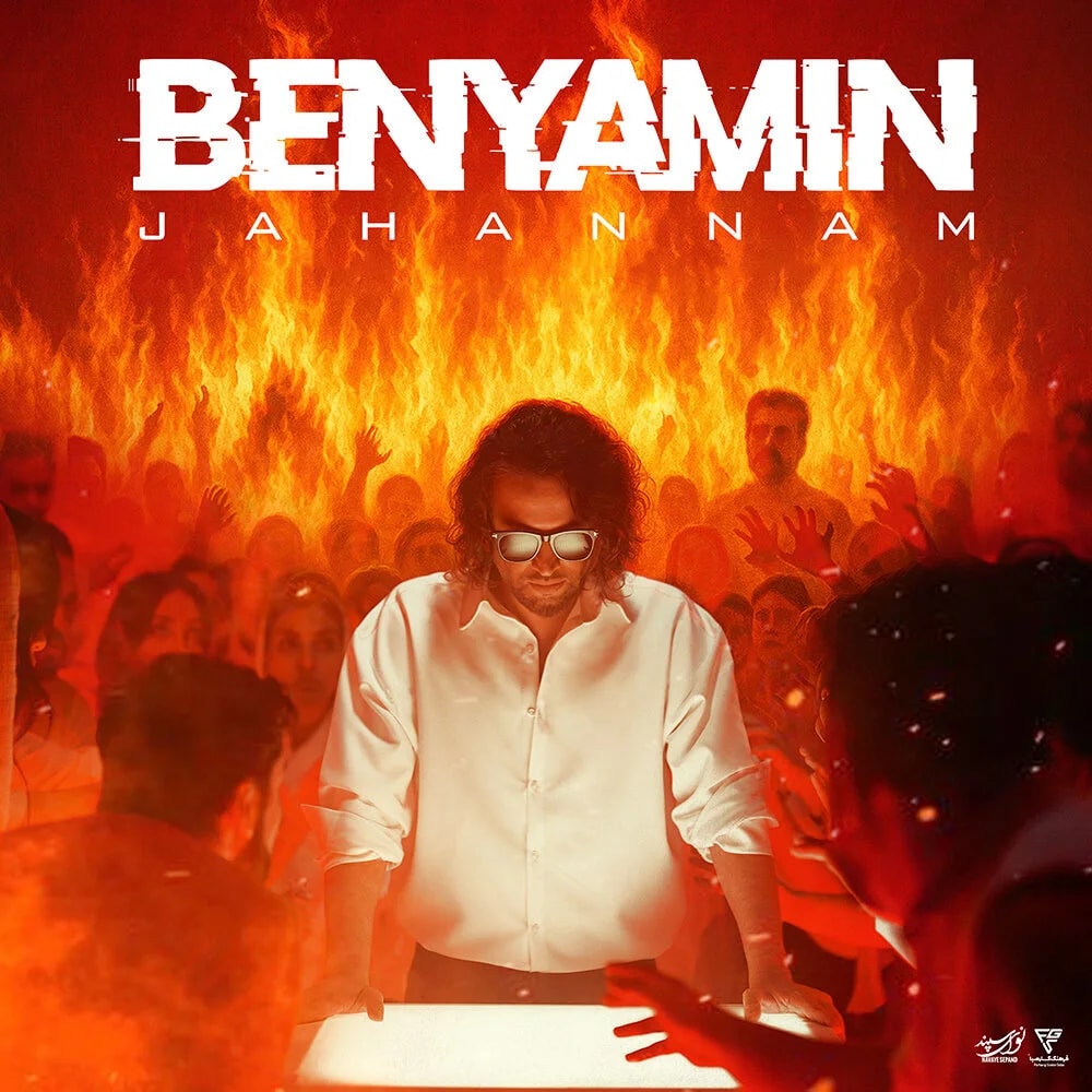 Benyamin - Jahannam