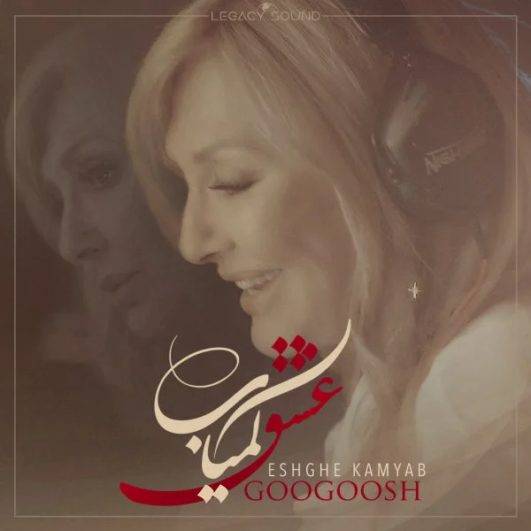 Googoosh - Eshghe Kamyab