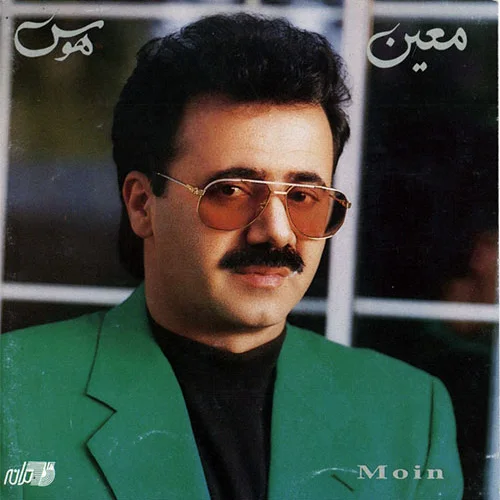 Moein - Delam Gerefteh