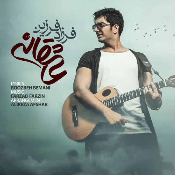 Farzad Farzin - Asheghaneh