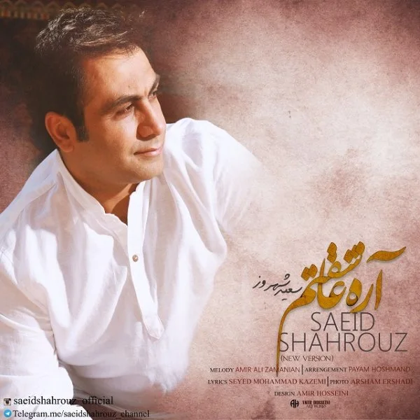 Saeid Shahrouz - Are Asheghetam (New Version)