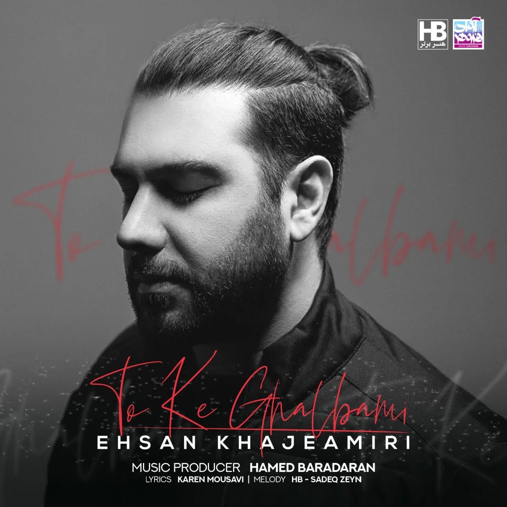 Ehsan Khajehamiri - To Ke Ghalbami