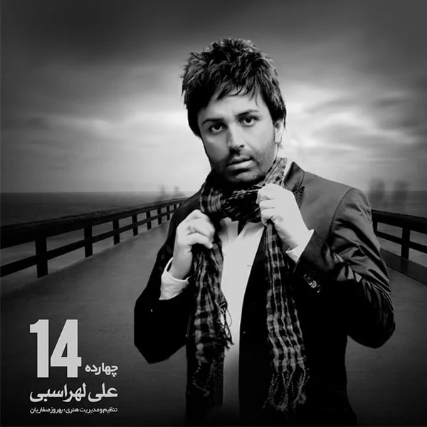 Ali Lohrasbi - Otaghe Sooto Koor
