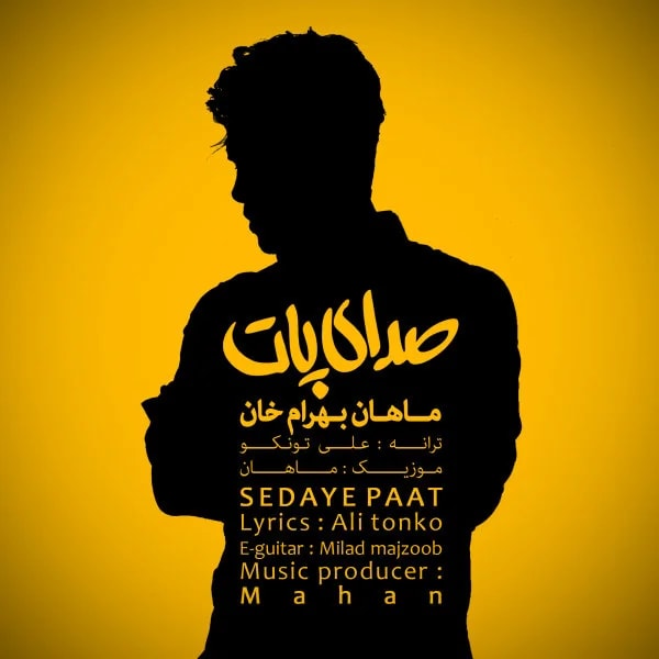 Mahan Bahramkhan - Sedaye Paat