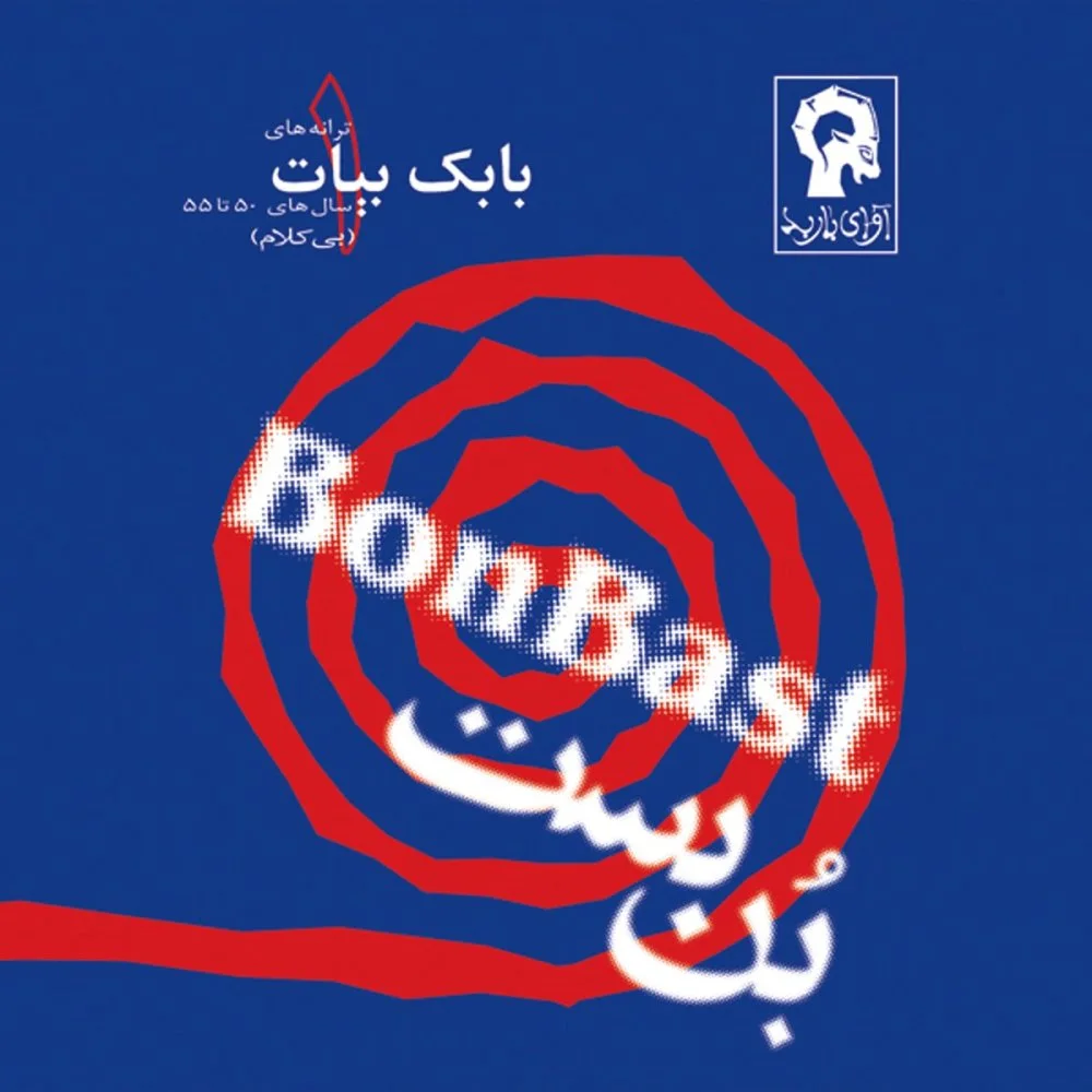 Babak Bayat - Shahre Gham