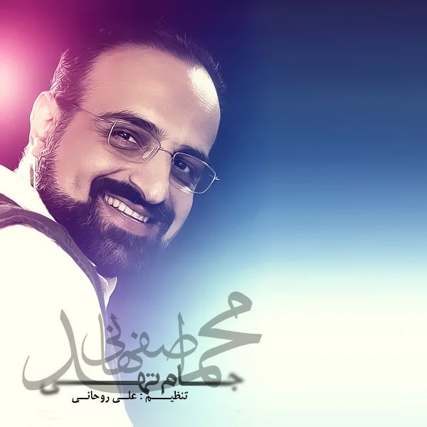 Mohammad Esfahani - Jame Tohi (Remix)