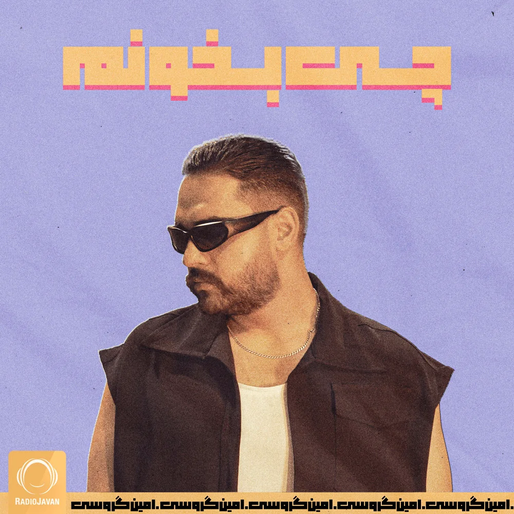 Amin Garoosi - Chi Bekhoonam