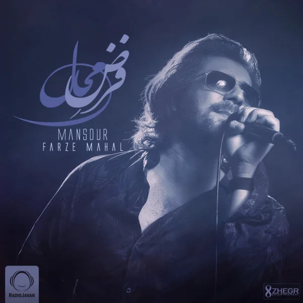 Mansour - Farze Mahal