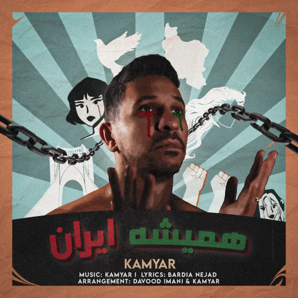 Kamyar - Hamishe Iran