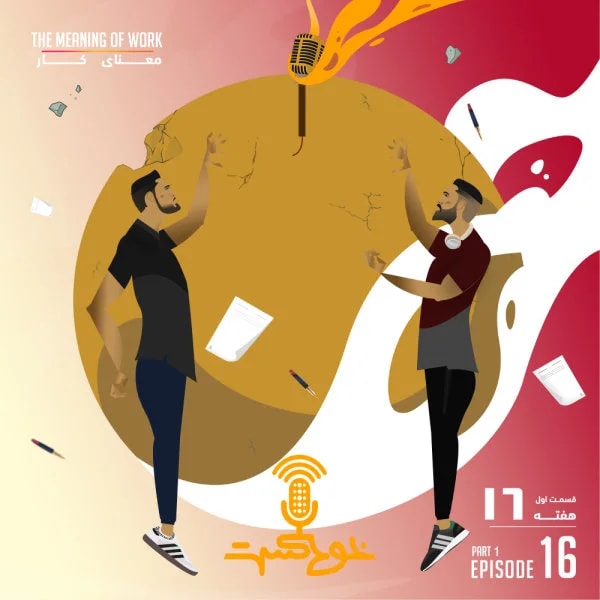 Khodcast - S2 E16 P1 - Meaning of Work