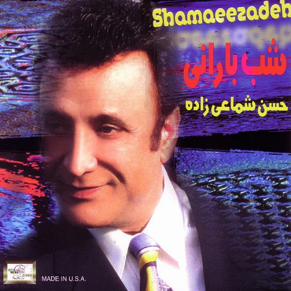 Shamaizadeh - No Aroos Mahiha
