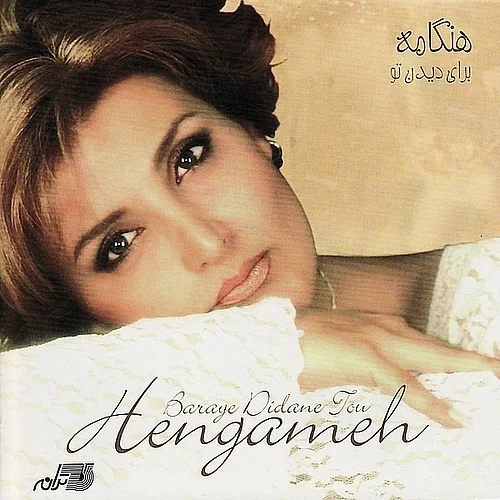 Hengameh - Baraye Didane Tou