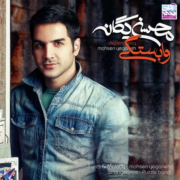 Mohsen Yeganeh - Vabastegi