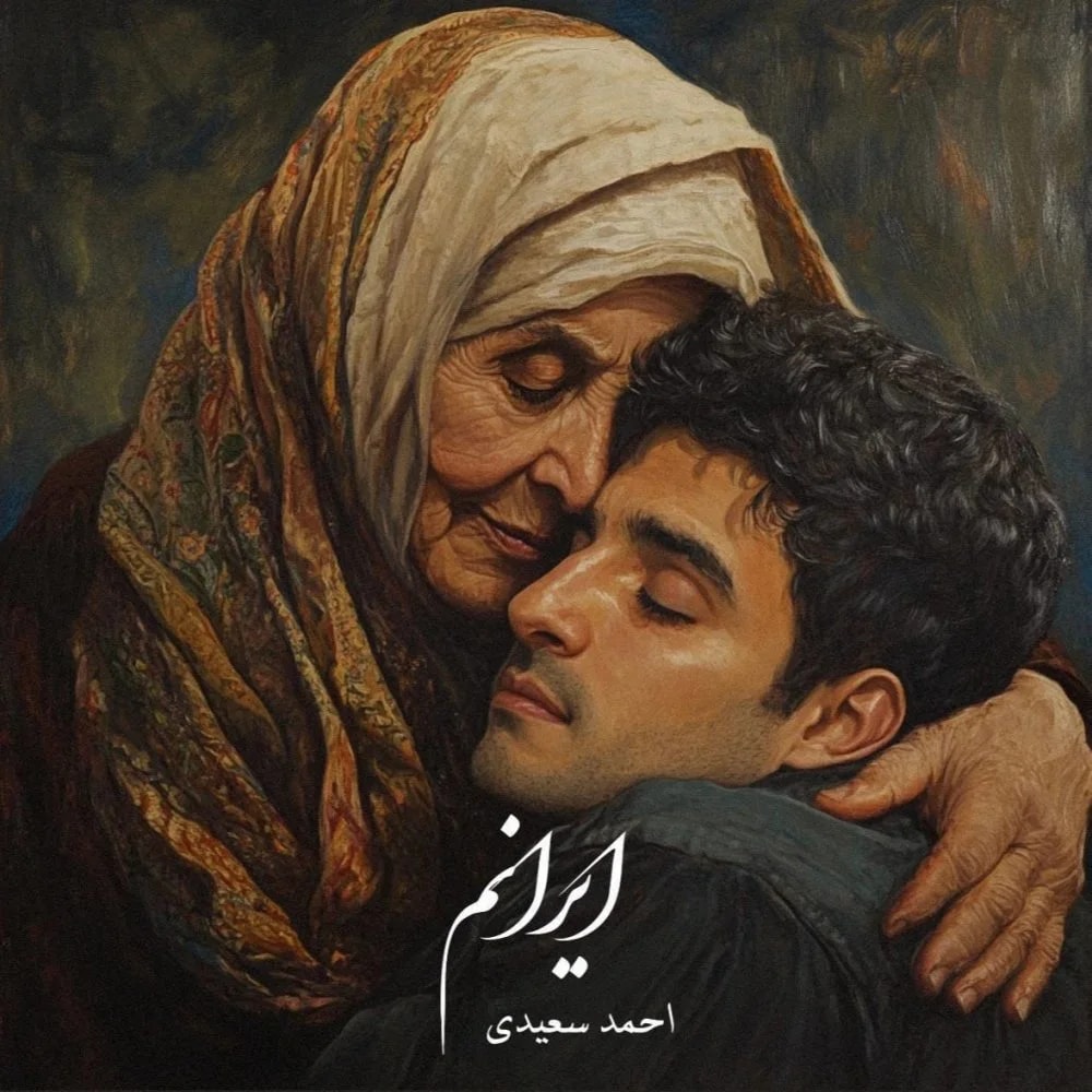 Ahmad Saeedi - Iranam