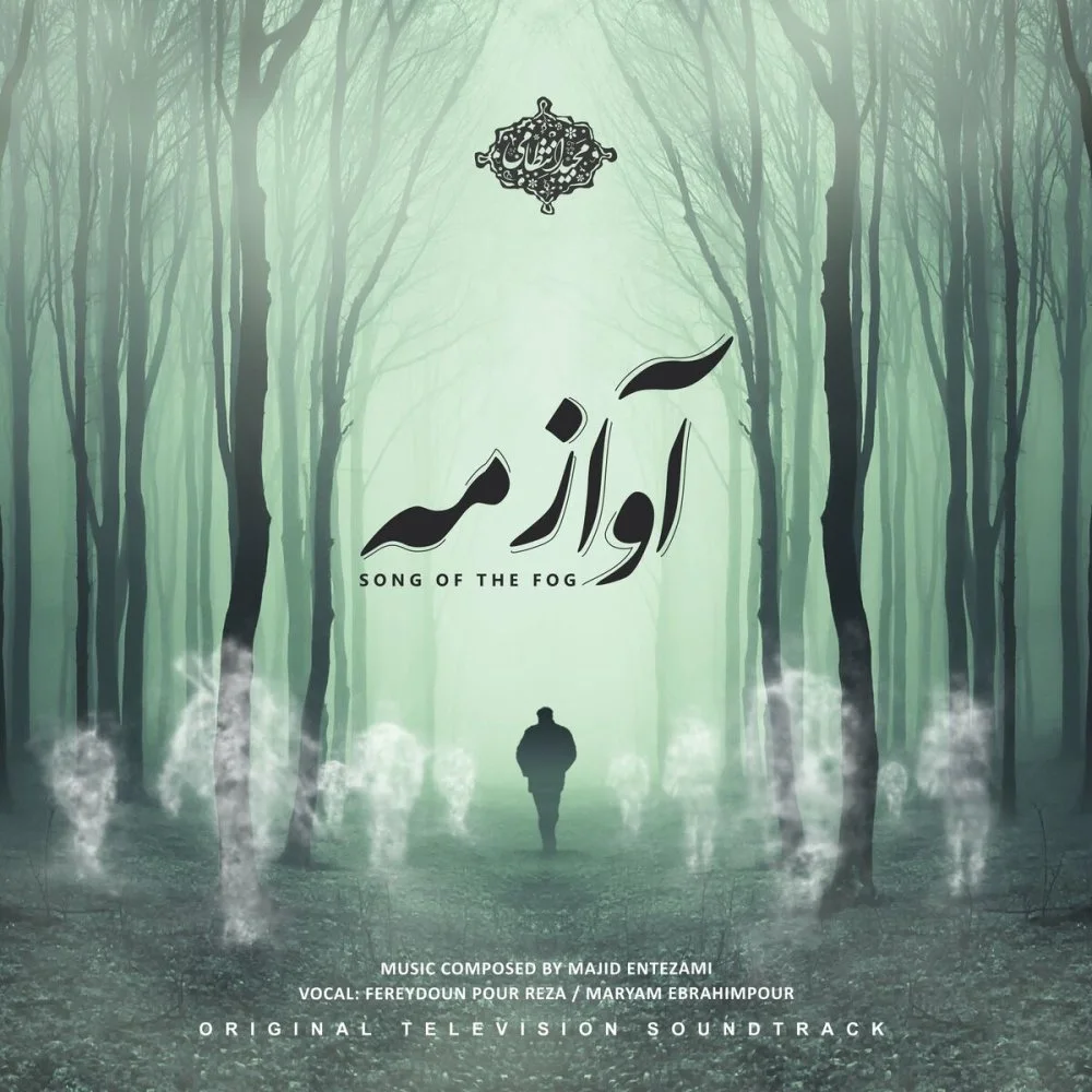 Majid Entezami - The Visit