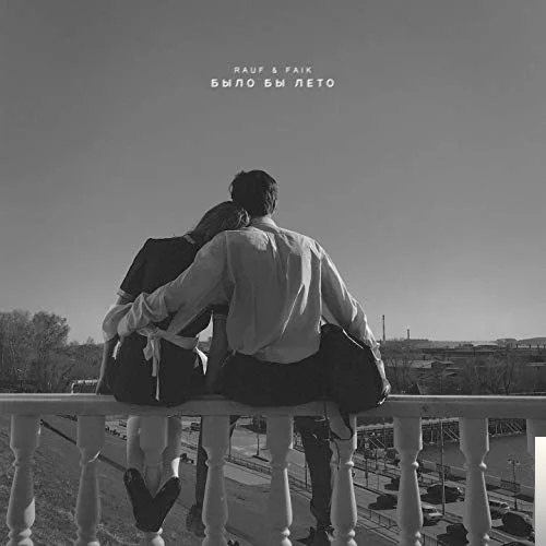 Rauf & Faik - Childhood