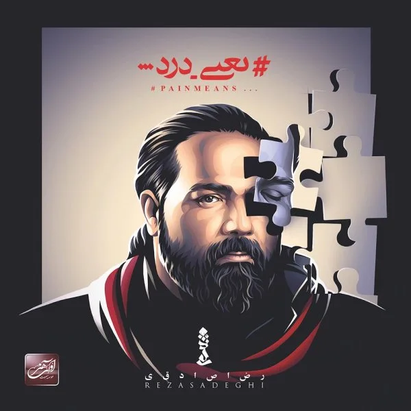 Reza Sadeghi - Mano Yadet