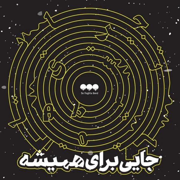 Se Noghte Band - To