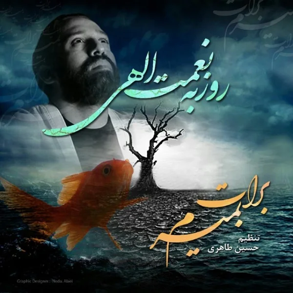 Roozbeh Nematollahi - Barat Bemiram