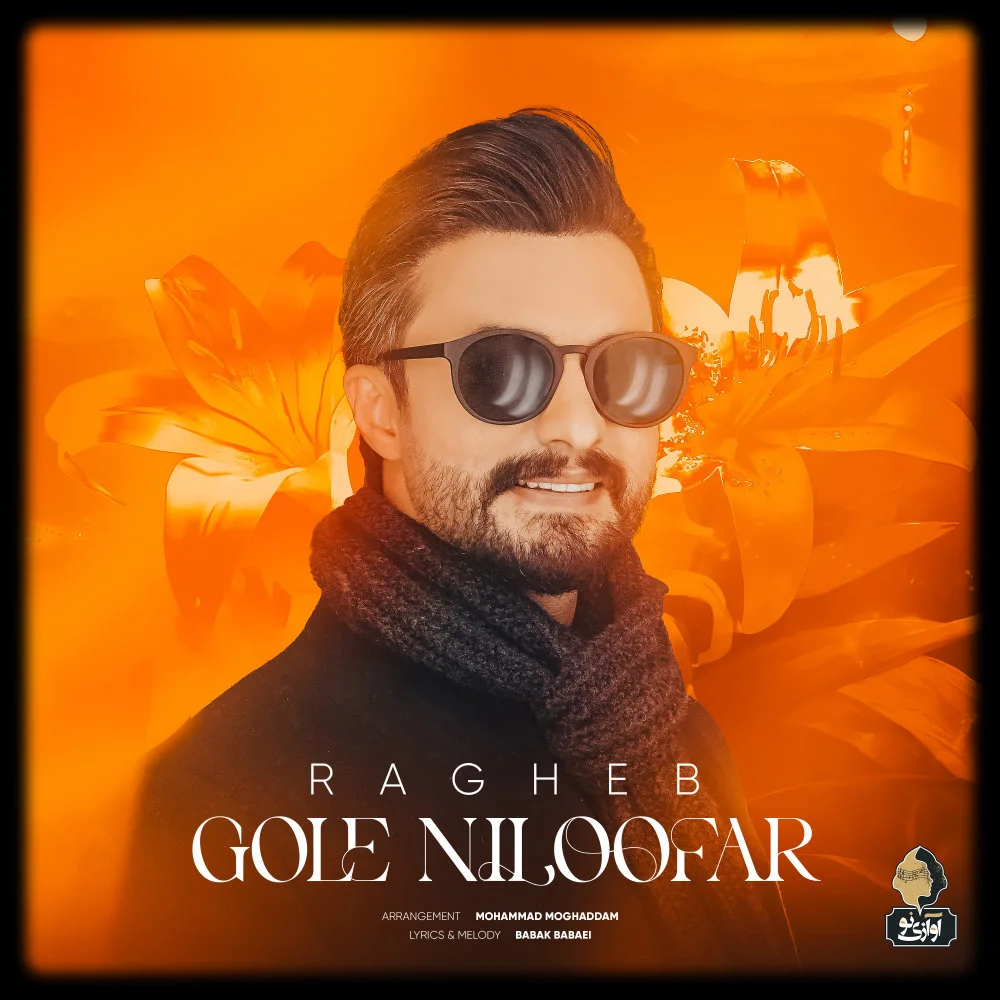 Ragheb - Gole Niloofar