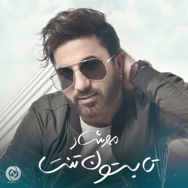 Mehrshad - Tabestoone Tanet