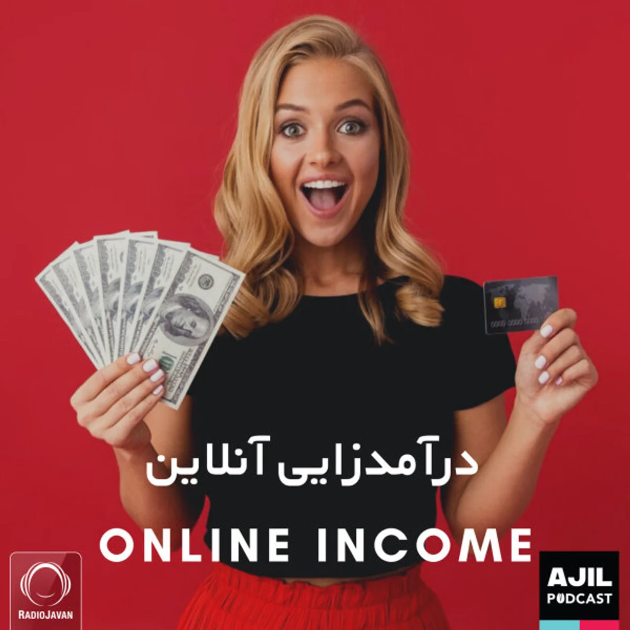 Ajil - Daramad Zaie Online
