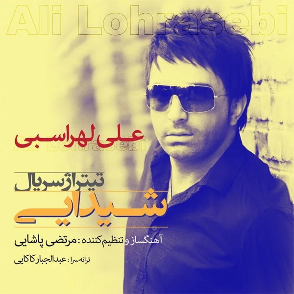 Ali Lohrasbi - Sheydaei