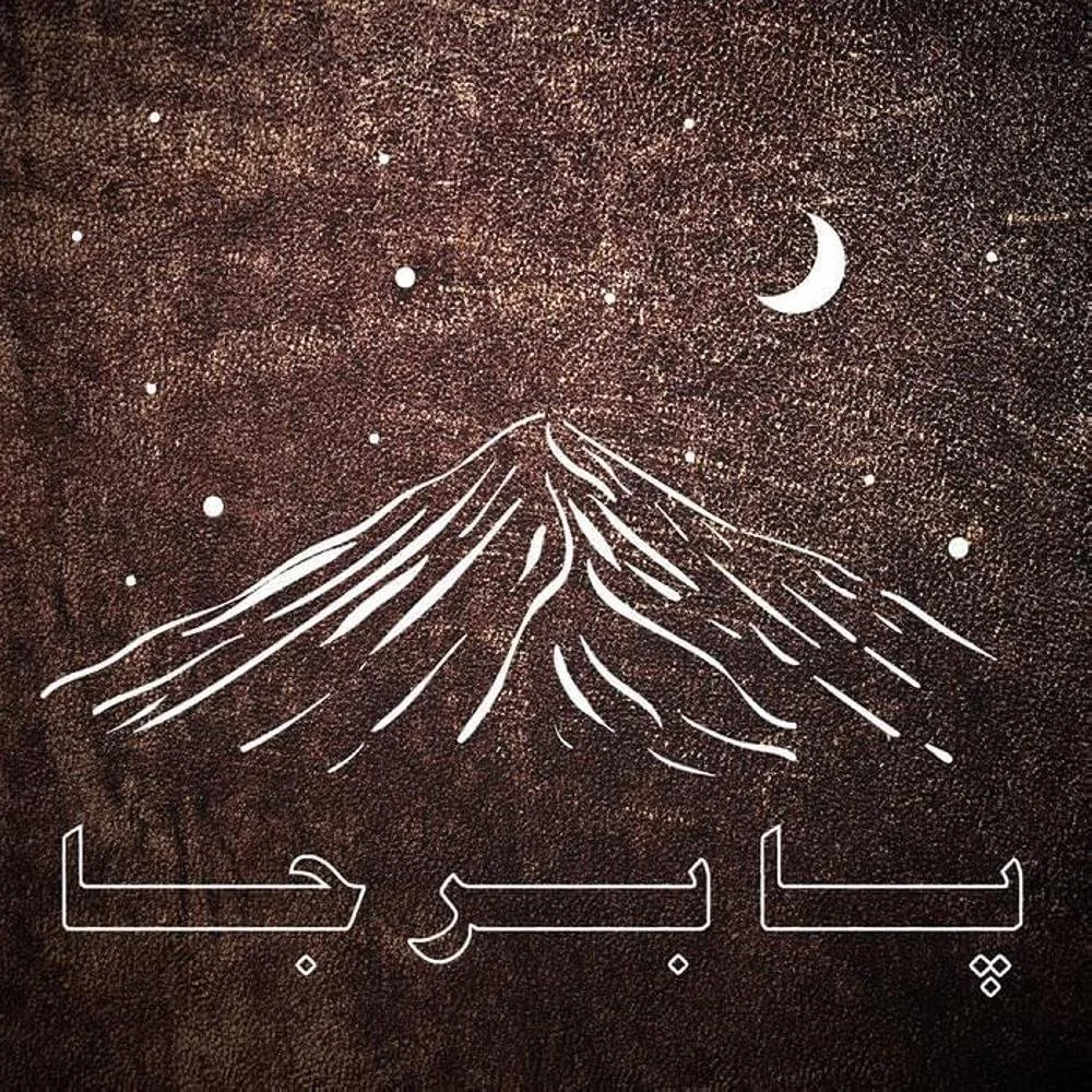 Hichkas - Pa Bar Ja