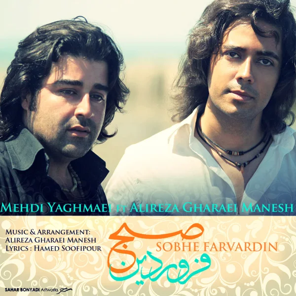 Alireza Gharaei Manesh & Mehdi Yaghmaei - Sobhe Farvardin