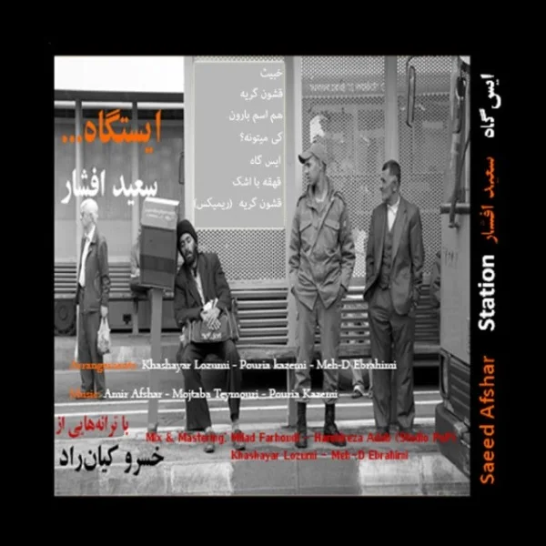 Saeid Afshar - Eistgah