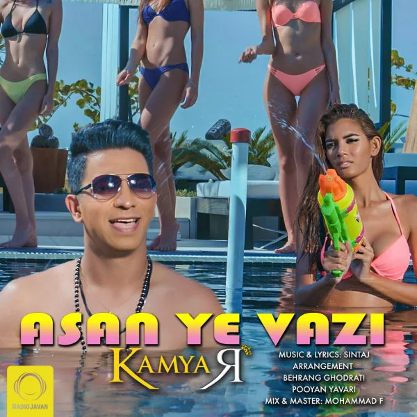 Kamyar - Asan Ye Vazi