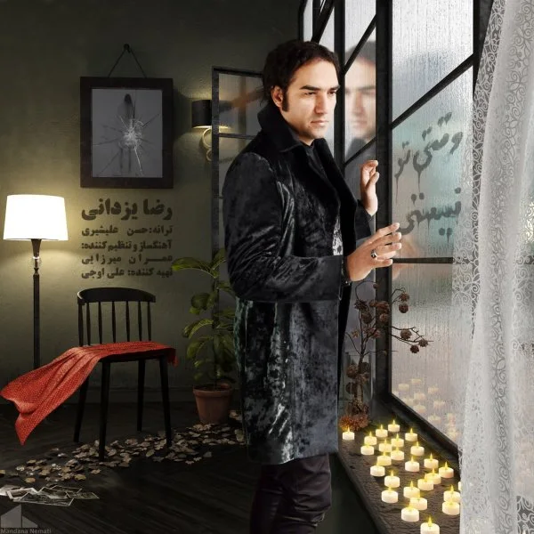 Reza Yazdani - Vaghti To Nisti