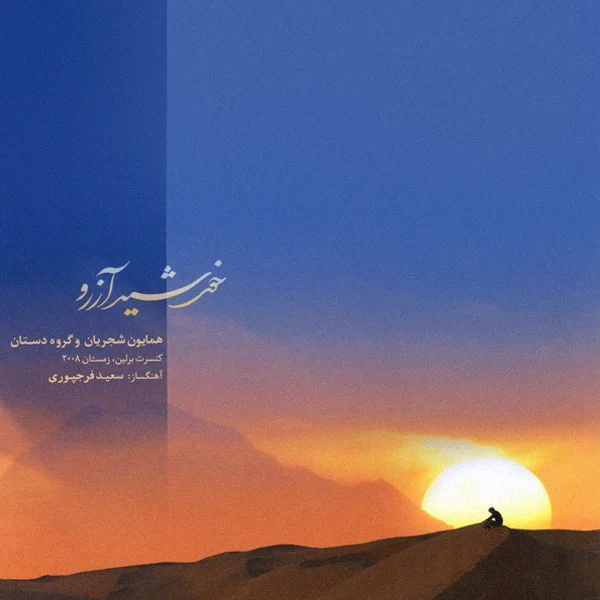 Homayoun Shajarian - Delshodeh (Saaz Va Avaz)