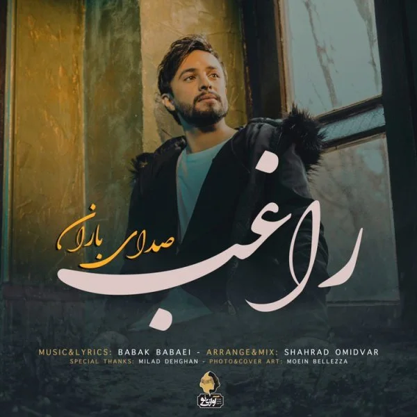 Ragheb - Sedaye Baran