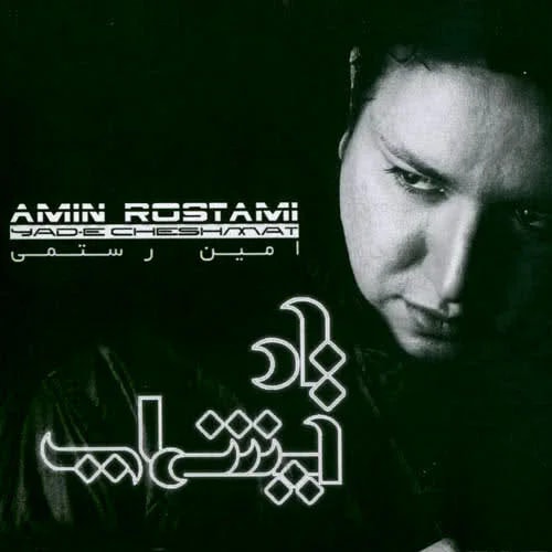 Amin Rostami - Setare