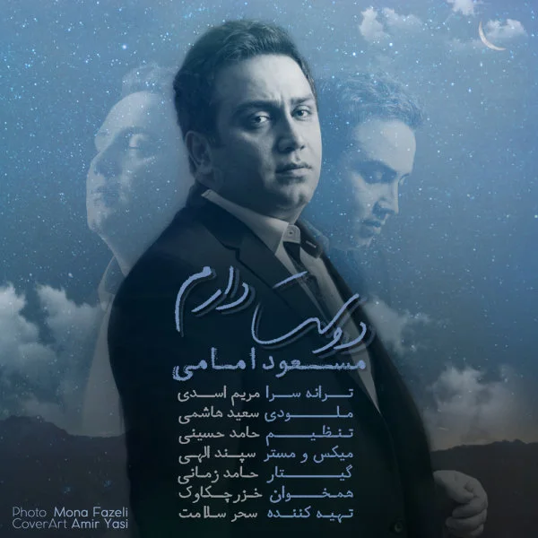 Masoud Emami - Dooset Daram