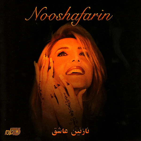 Nooshafarin - Golhayeh Kabol