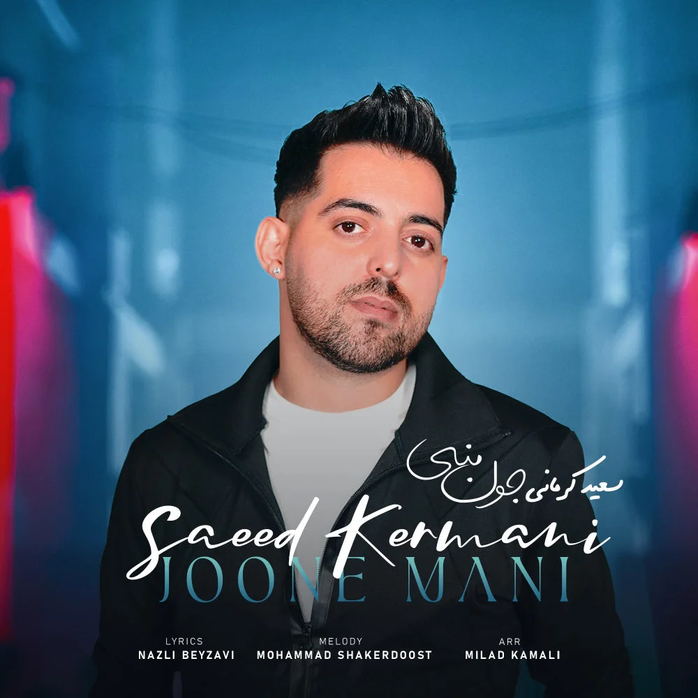 Saeed Kermani - Joone Mani
