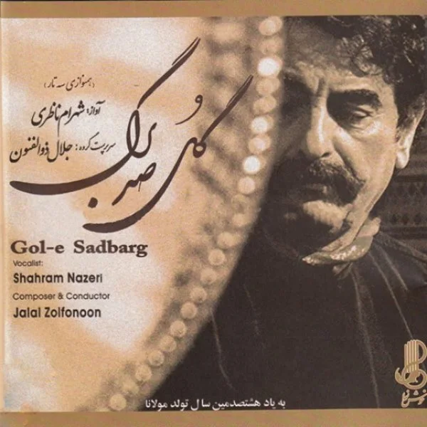 Shahram Nazeri - Andak Andak
